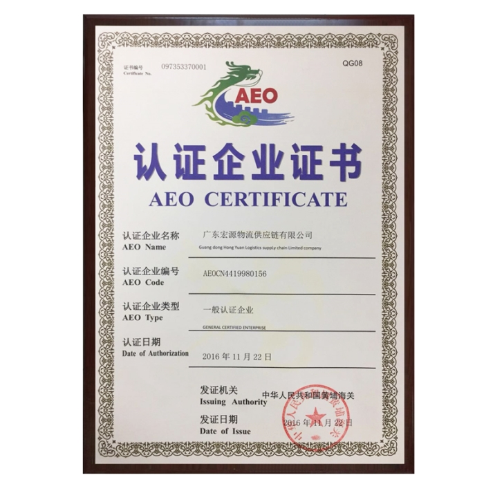 AEO认证企业