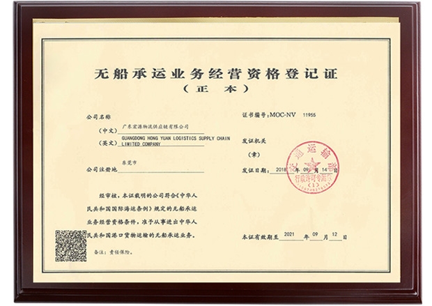 无船业务承运资格证