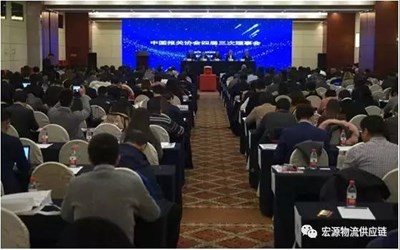 第五届全国优秀报关企业评比表彰大会在京召开！ 广东宏源物流供应链有限公司荣获全国优秀报关企业